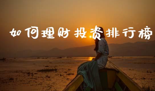 如何理财投资排行榜_恒指交易时间_第1张_国际期货_中国国际期货_恒指交易时间_国际期货行情 如何理财投资排行榜_https://www.fansifence.com_恒指交易时间_第1张