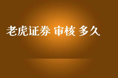老虎证券 审核 多久_中国国际期货_第1张_国际期货_中国国际期货_恒指交易时间_国际期货行情 老虎证券 审核 多久_https://www.fansifence.com_中国国际期货_第1张